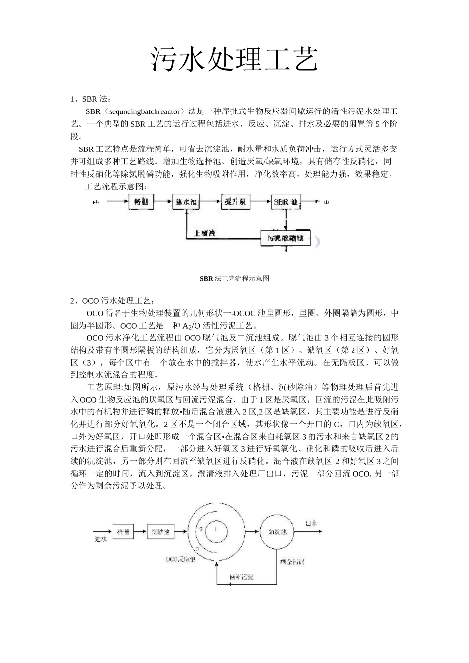 污水处理工艺_第1页