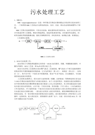 污水处理工艺