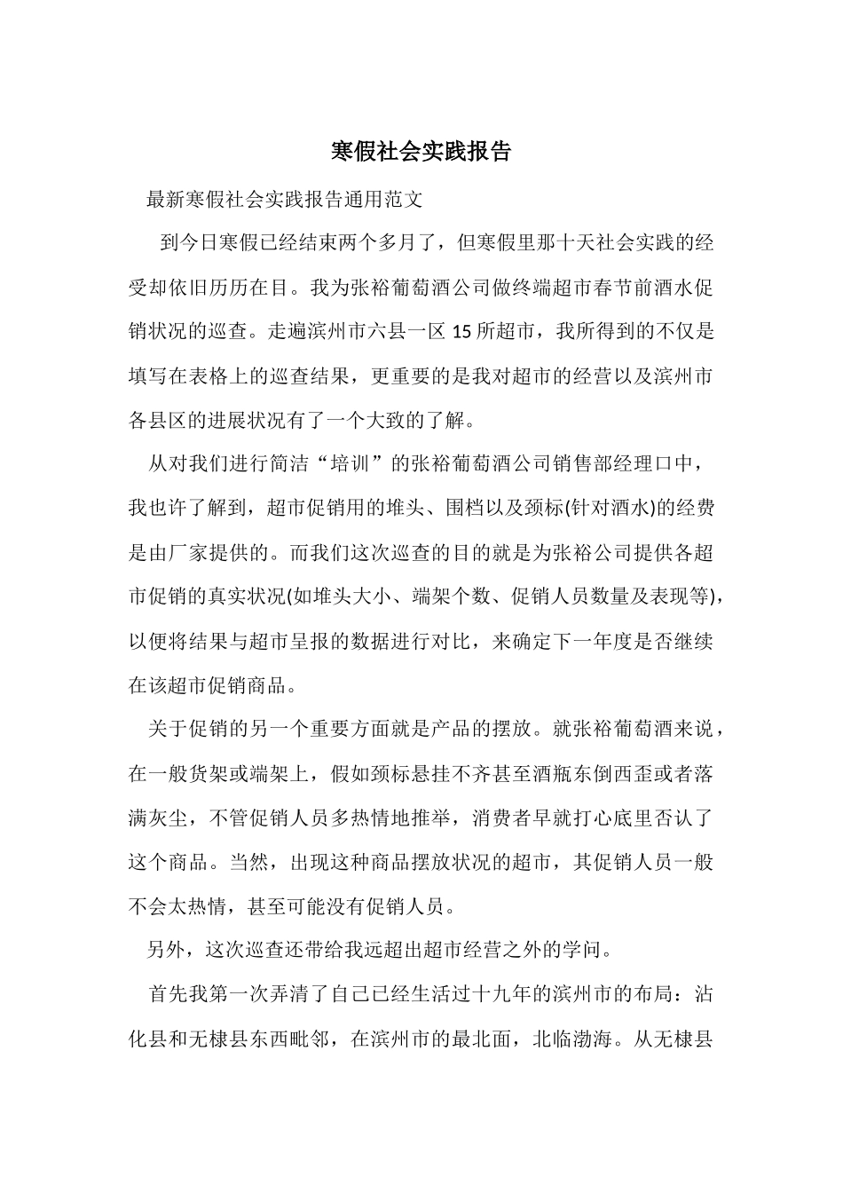 寒假社会实践报告-21_第1页