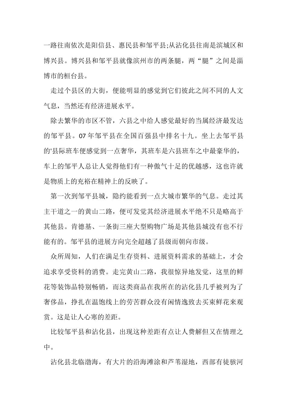 寒假社会实践报告-21_第2页
