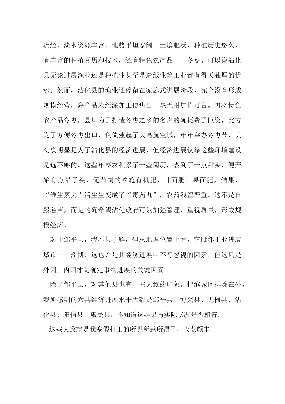 寒假社会实践报告-21_第3页