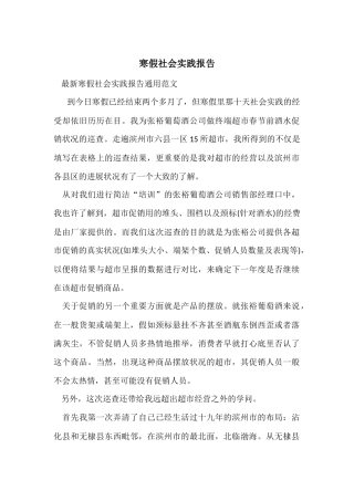 寒假社会实践报告-21