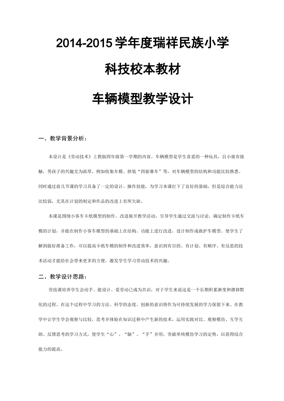 车辆模型教学方案计划设计_第2页