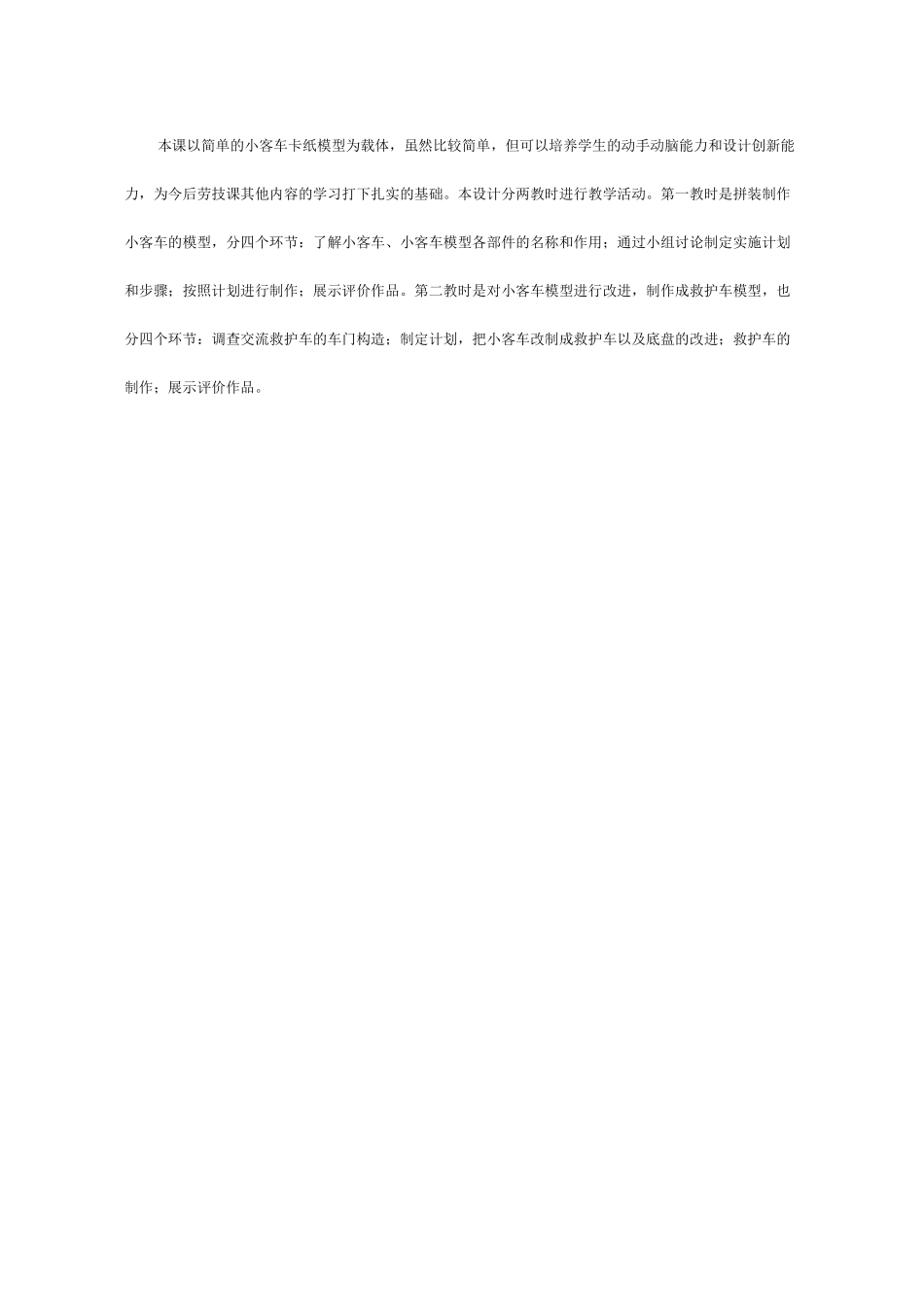 车辆模型教学方案计划设计_第3页