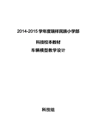 车辆模型教学方案计划设计
