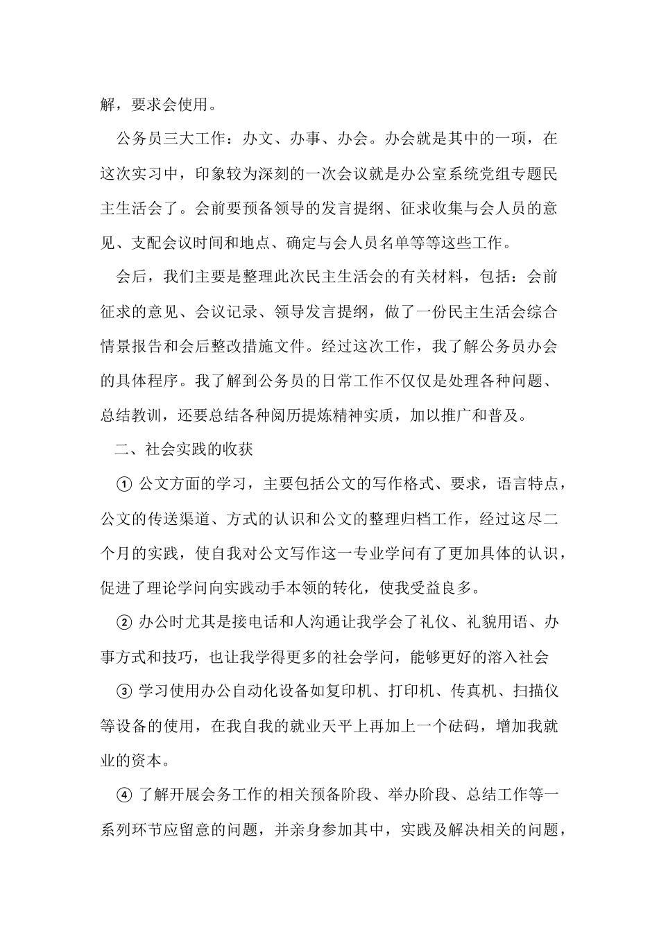 寒假社会实践报告-4_第2页