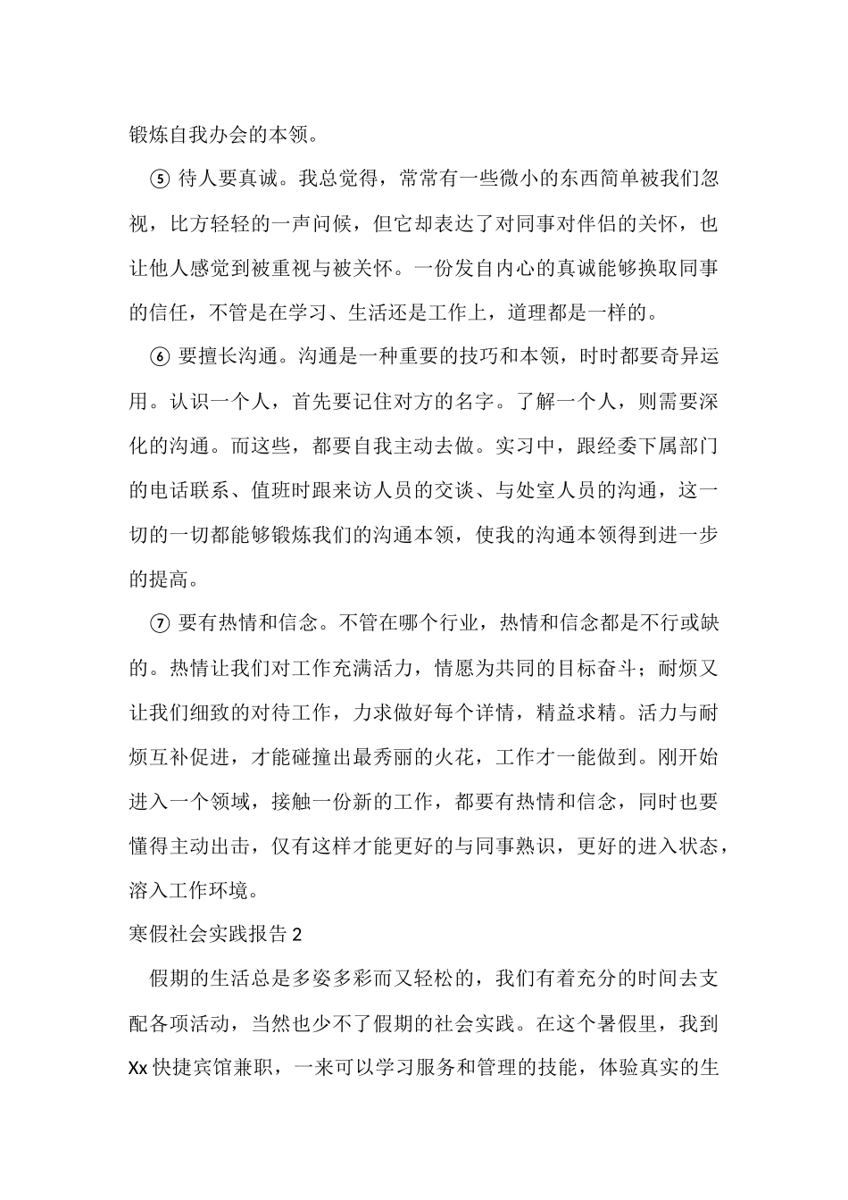 寒假社会实践报告-4_第3页