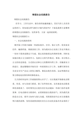 寒假社会实践报告-4