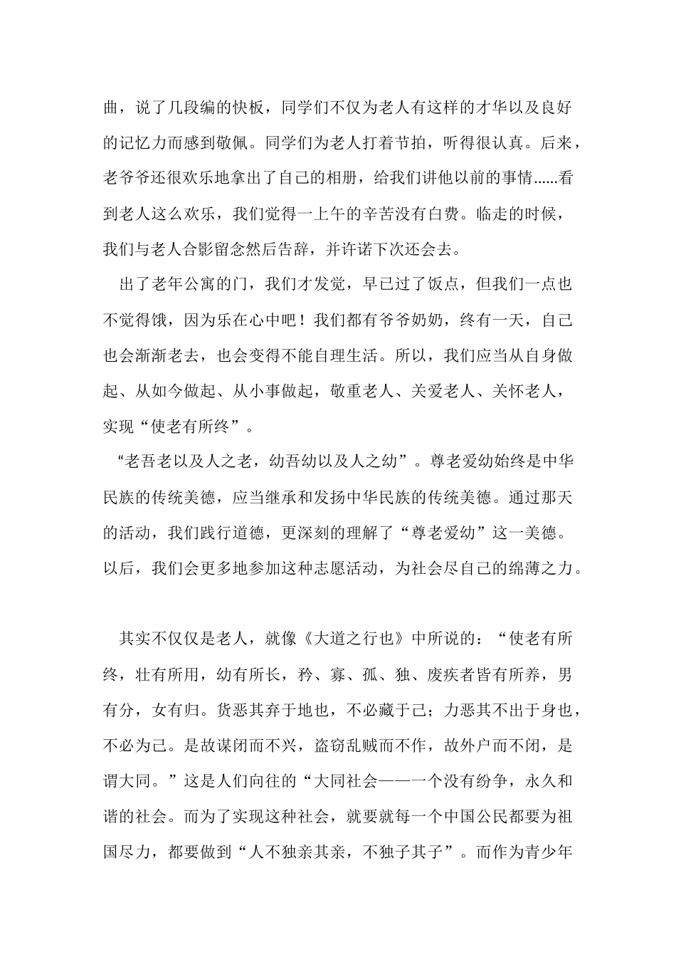 寒假社会实践报告-7_第2页