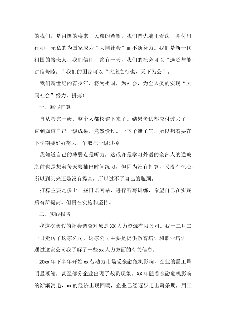 寒假社会实践报告-7_第3页