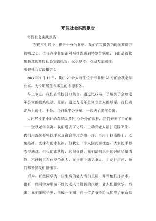 寒假社会实践报告-7