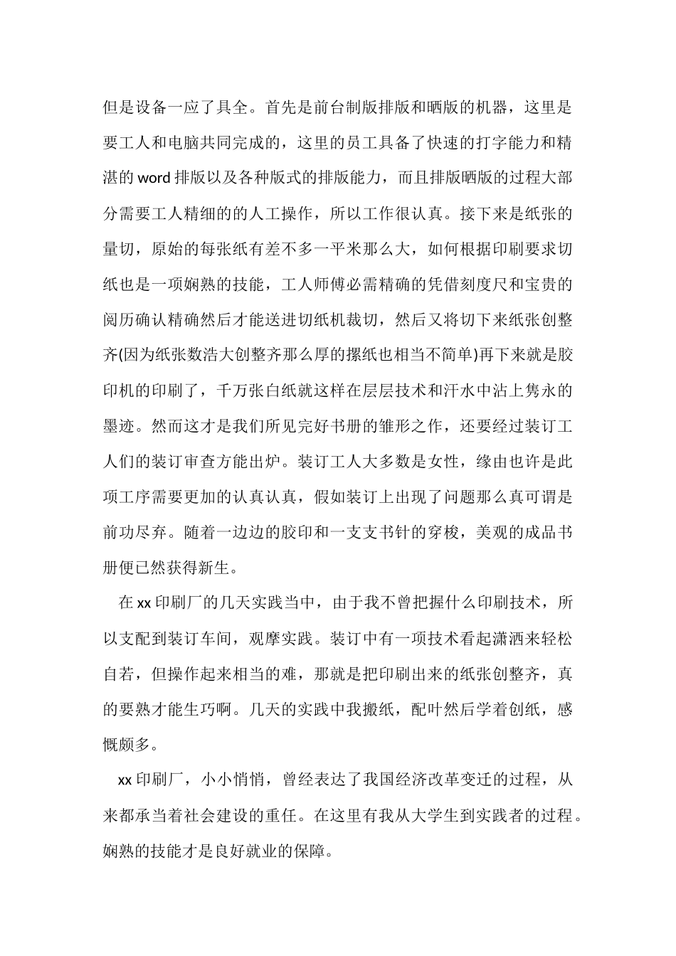 寒假社会实践报告-大学生_第2页