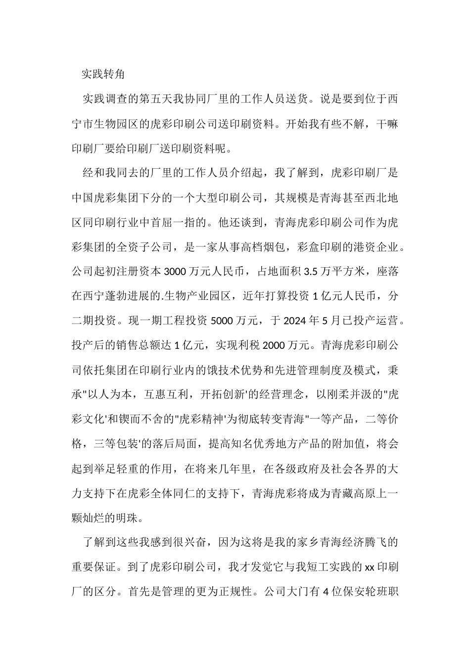 寒假社会实践报告-大学生_第3页