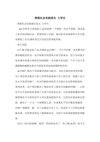寒假社会实践报告-大学生