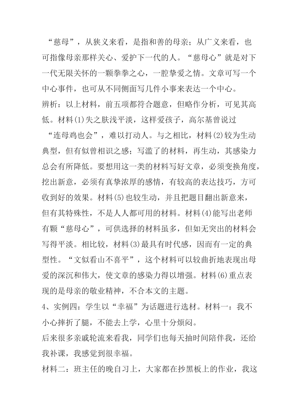 部编人教版七年级语文下册《写作：怎样选材》教学设计_第3页