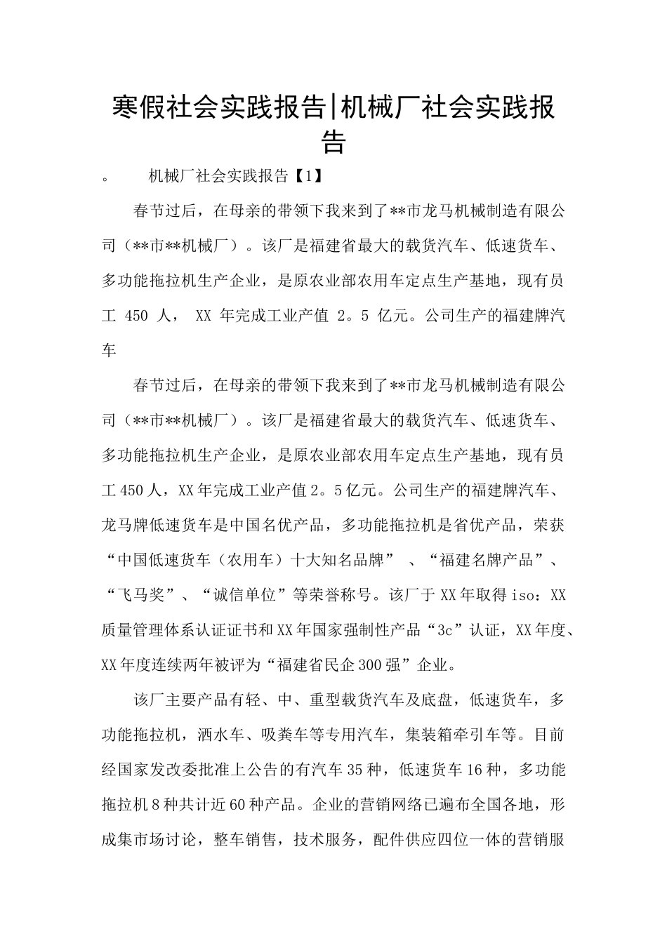 寒假社会实践报告-机械厂社会实践报告_第1页