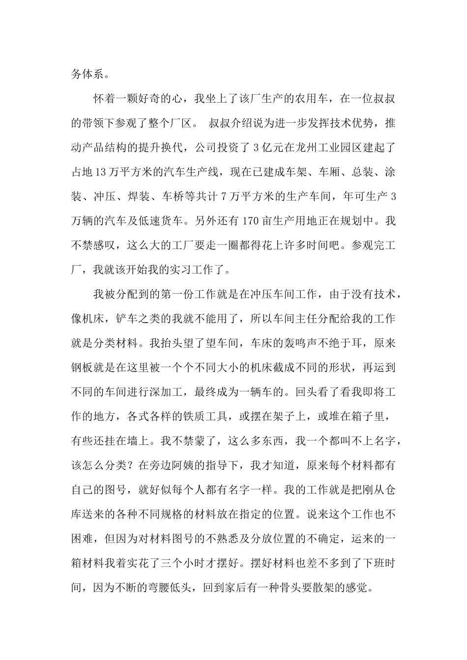 寒假社会实践报告-机械厂社会实践报告_第2页