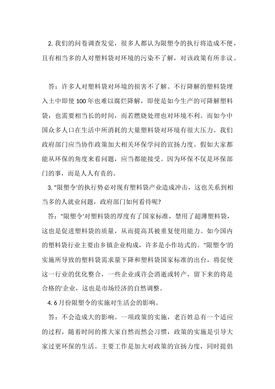 寒假社会实践报告_第2页
