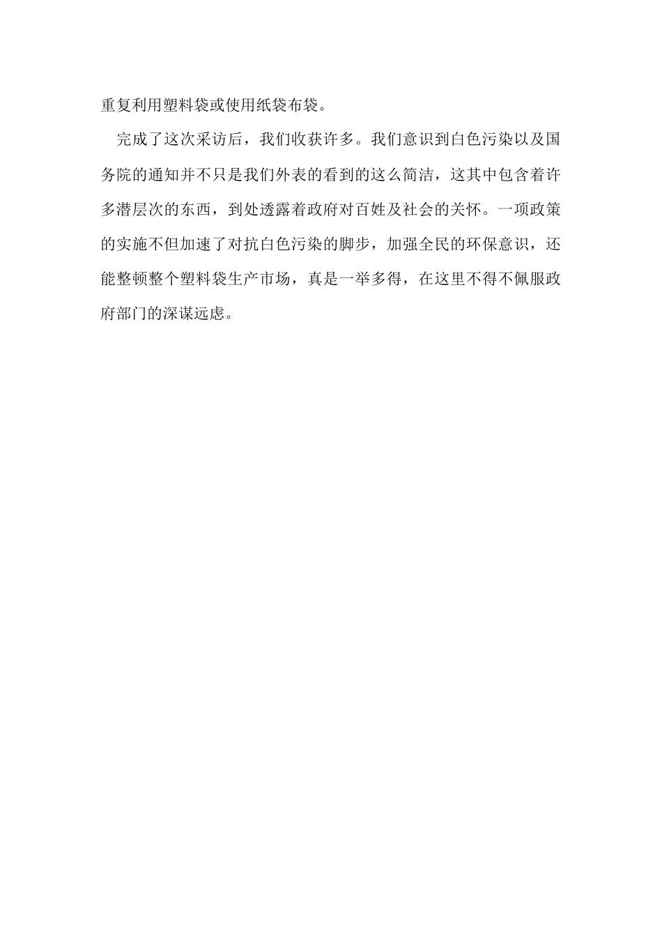 寒假社会实践报告_第3页