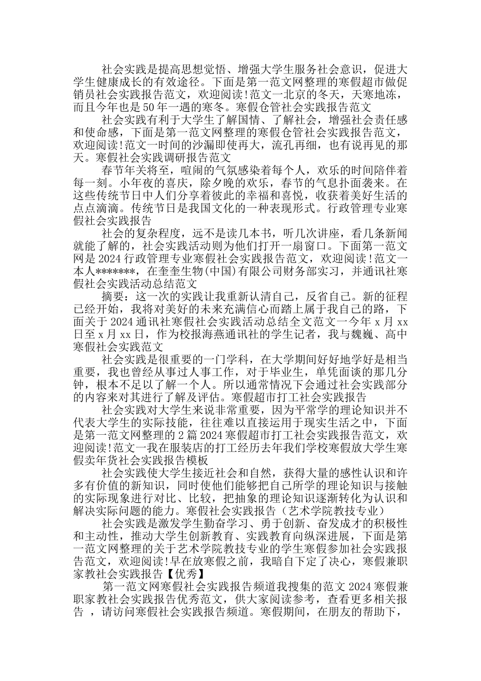 寒假社会实践报告100篇_第2页