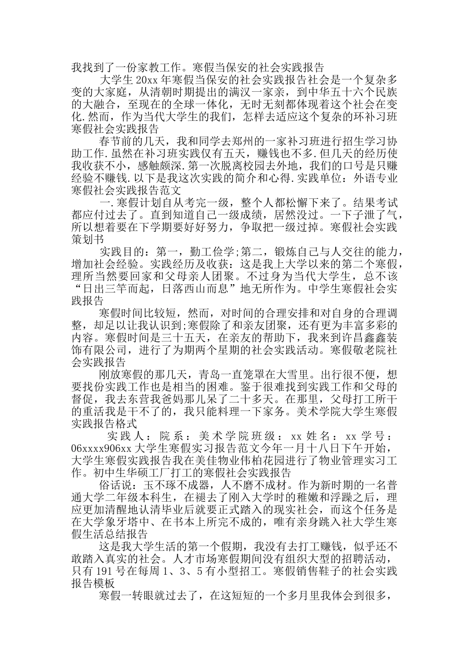 寒假社会实践报告100篇_第3页