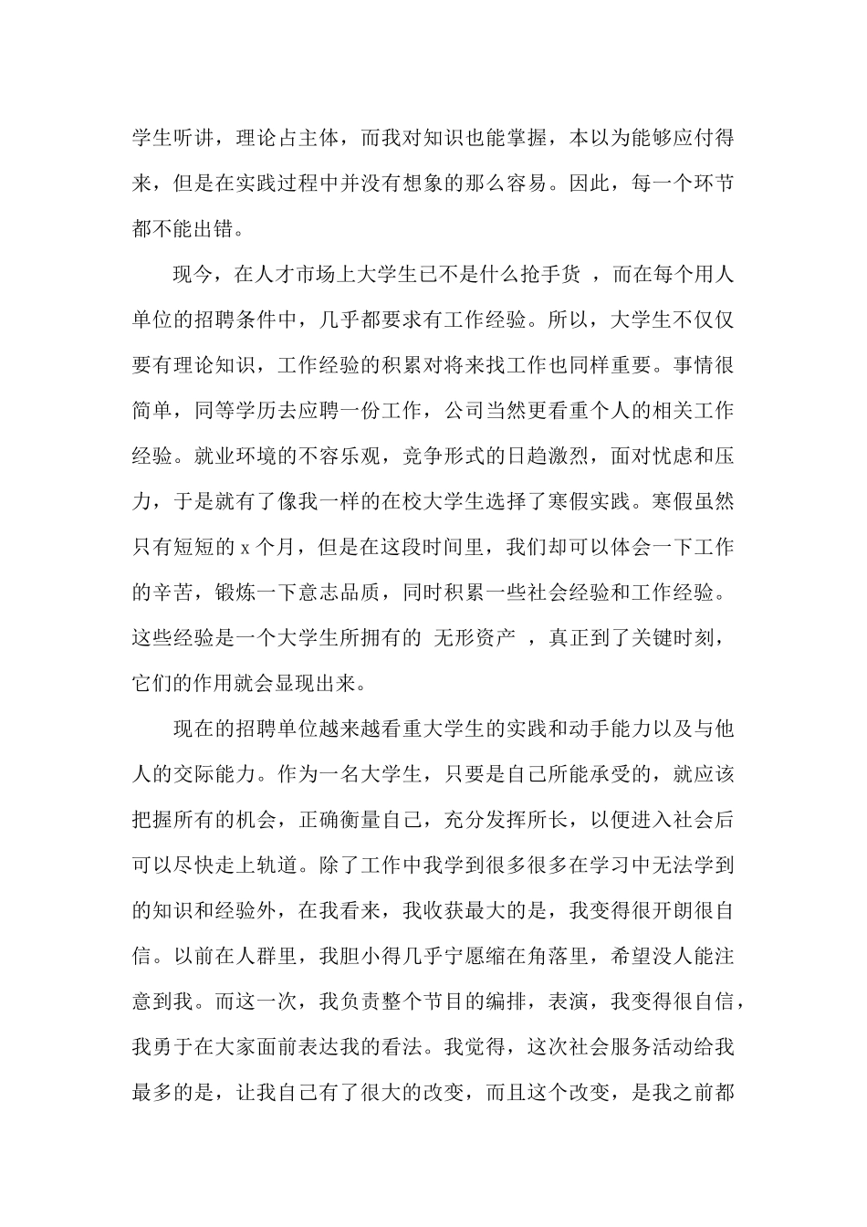 寒假社会实践报告1000字范文通用6篇_第3页