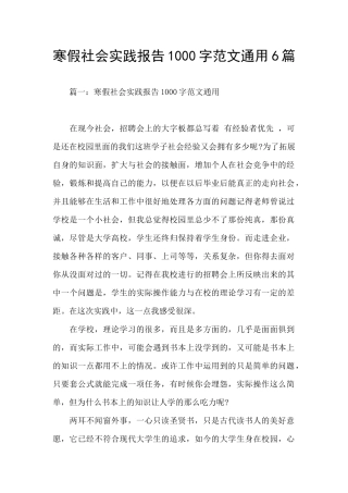 寒假社会实践报告1000字范文通用6篇