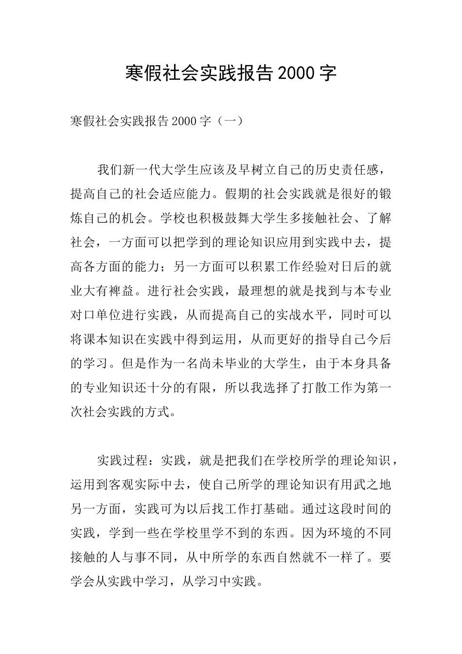 寒假社会实践报告2000字_第1页
