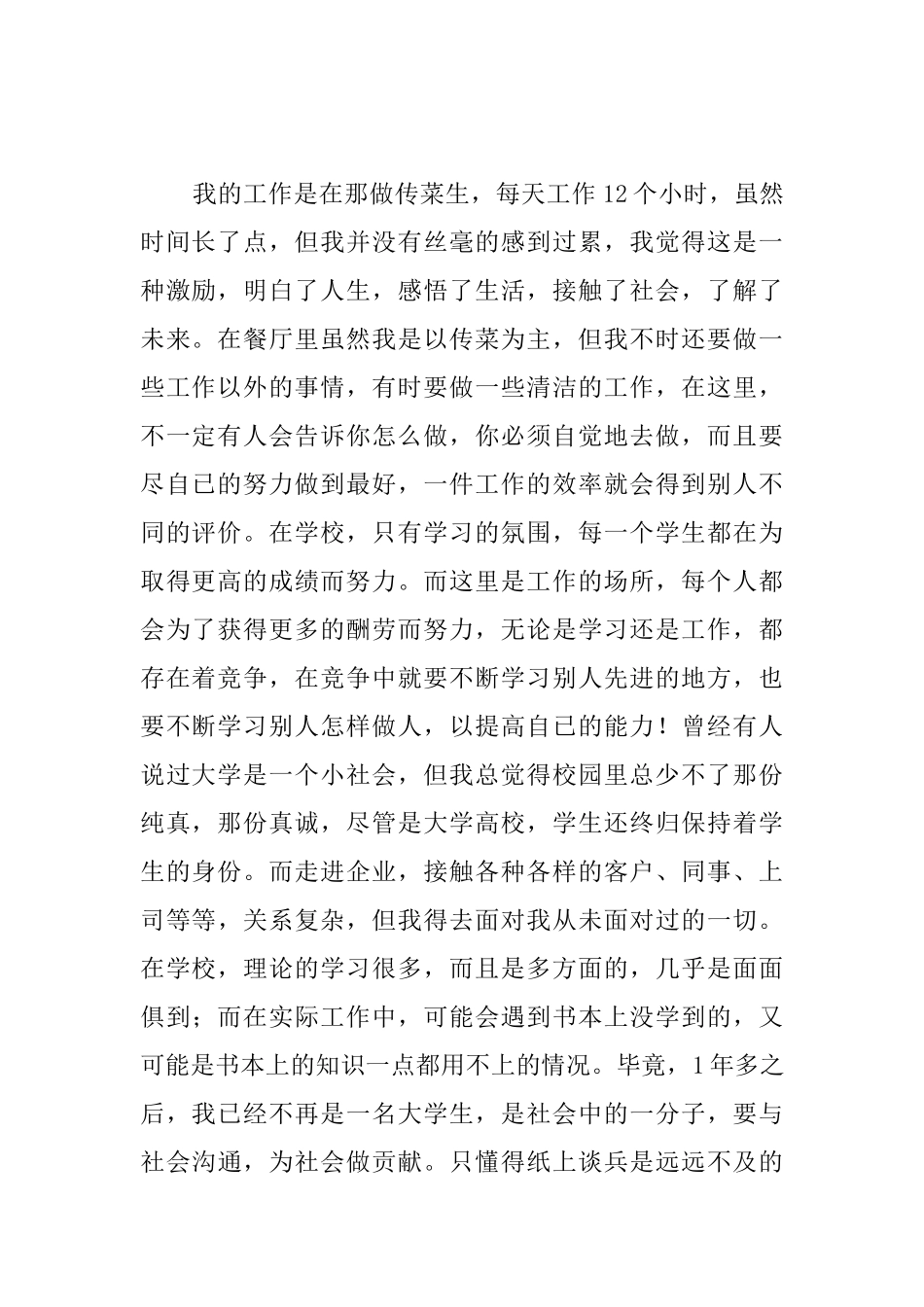 寒假社会实践报告2000字_第2页