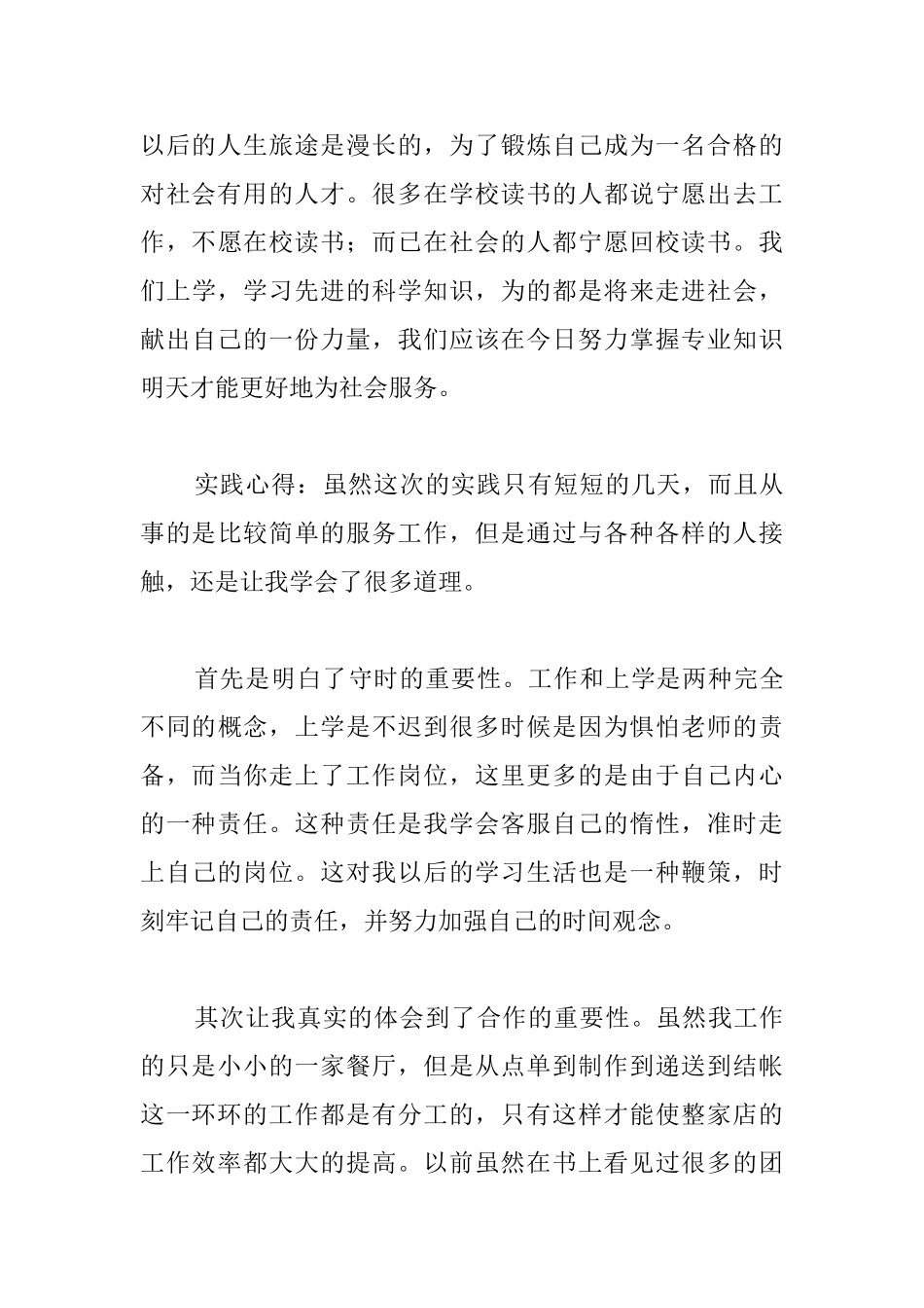 寒假社会实践报告2000字_第3页