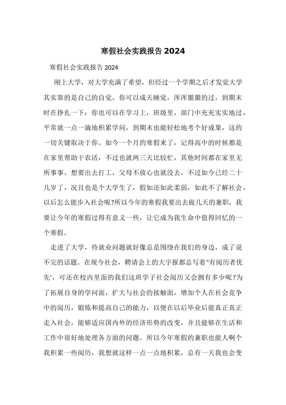 寒假社会实践报告2021_第1页