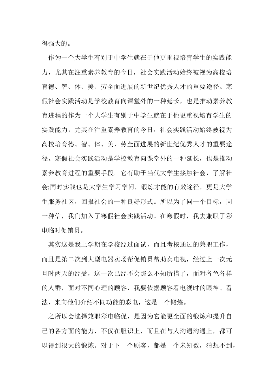 寒假社会实践报告2021_第2页