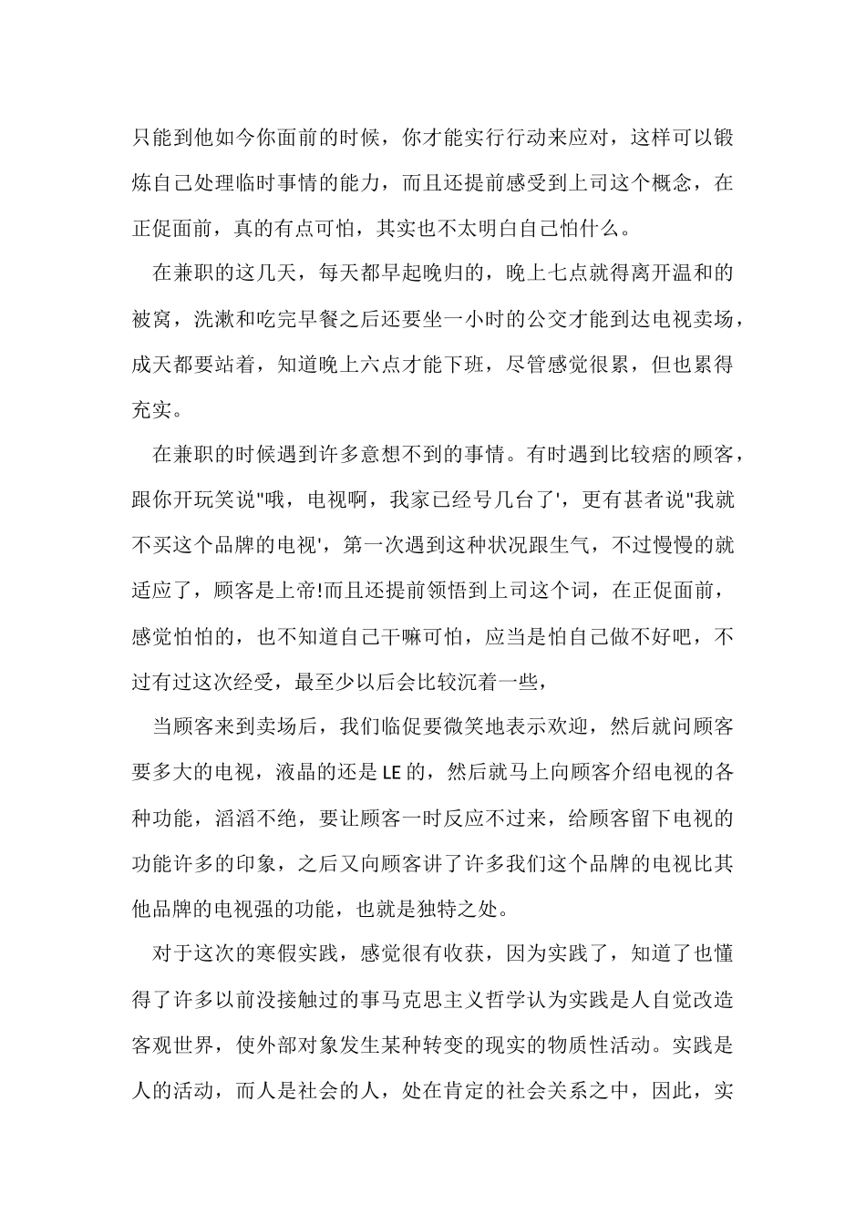 寒假社会实践报告2021_第3页