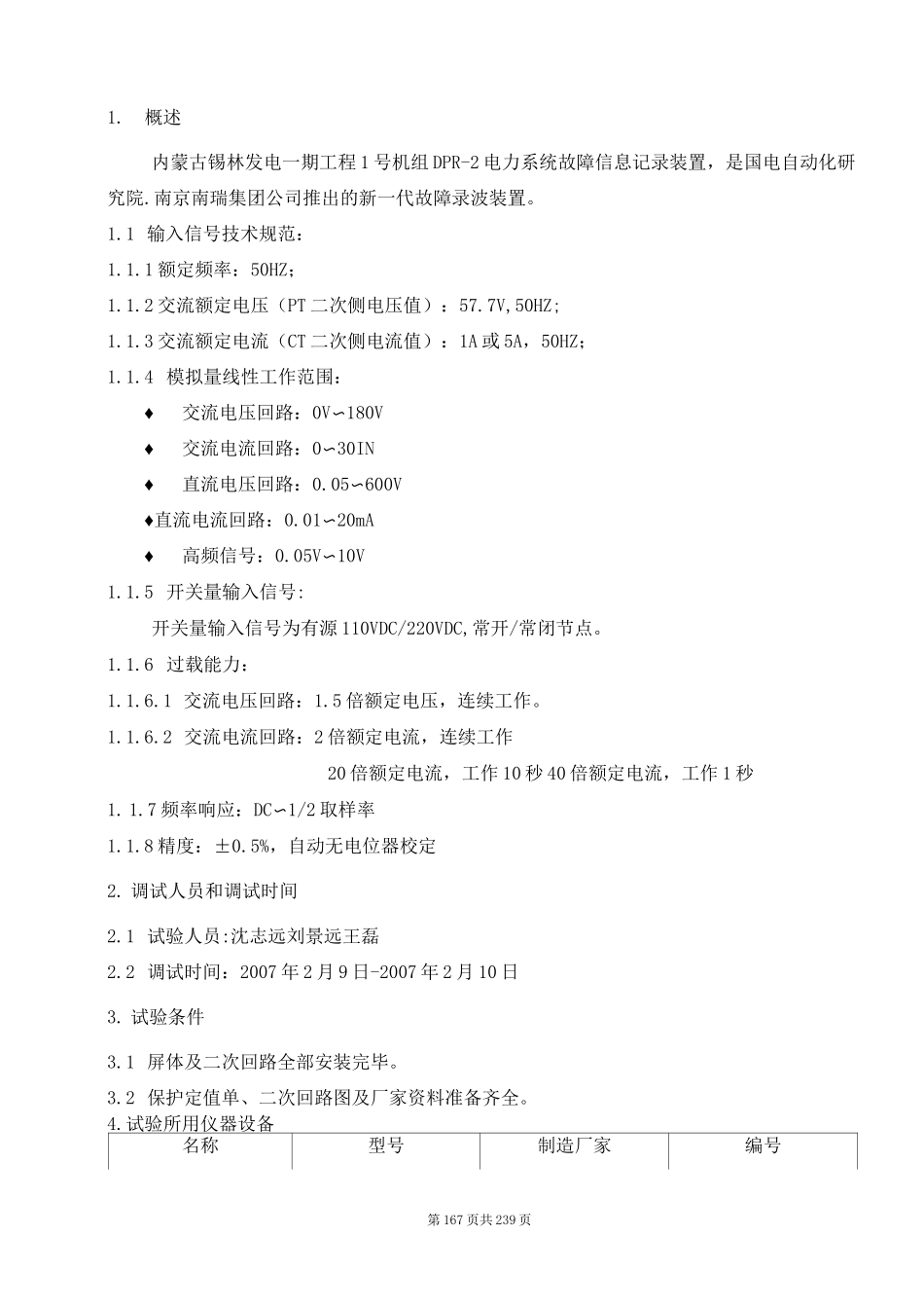 故障录波装置调试报告_第2页