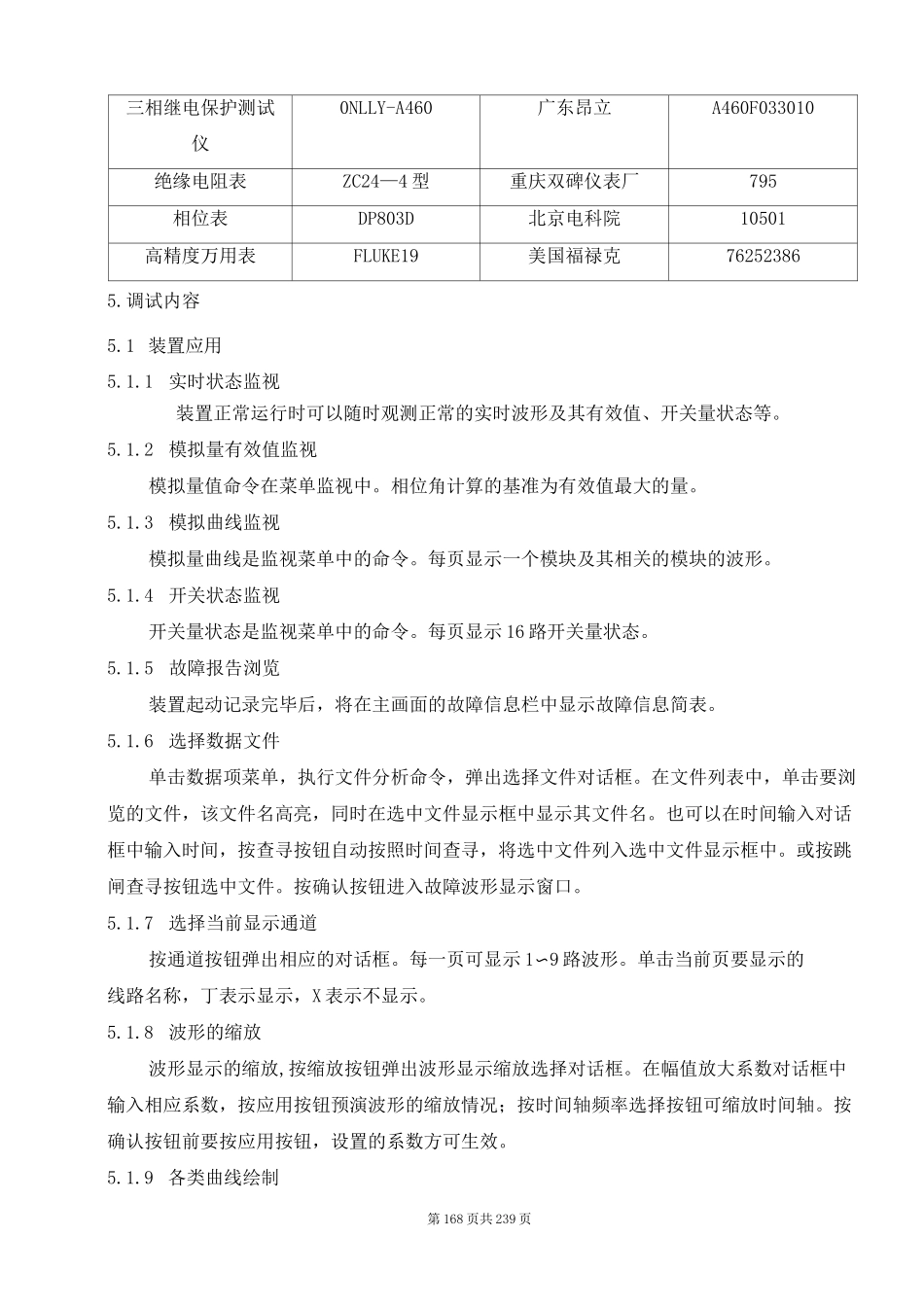 故障录波装置调试报告_第3页