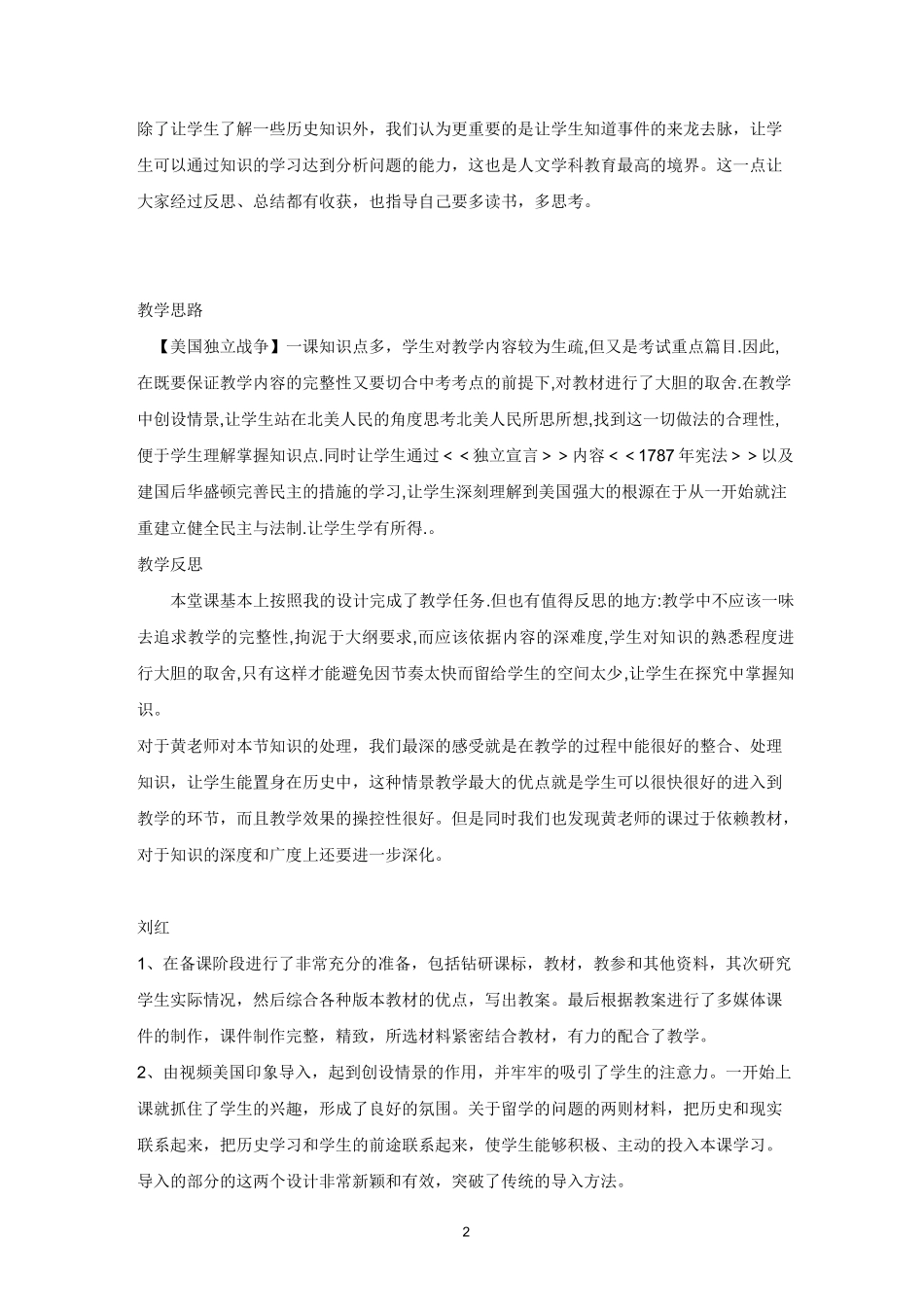 历史教研组教学反思_第2页