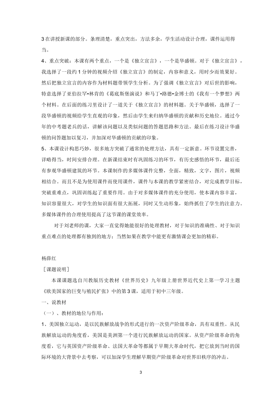 历史教研组教学反思_第3页