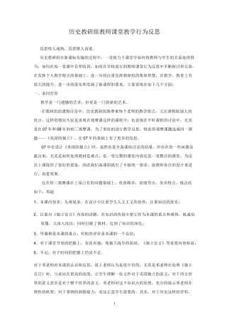 历史教研组教学反思