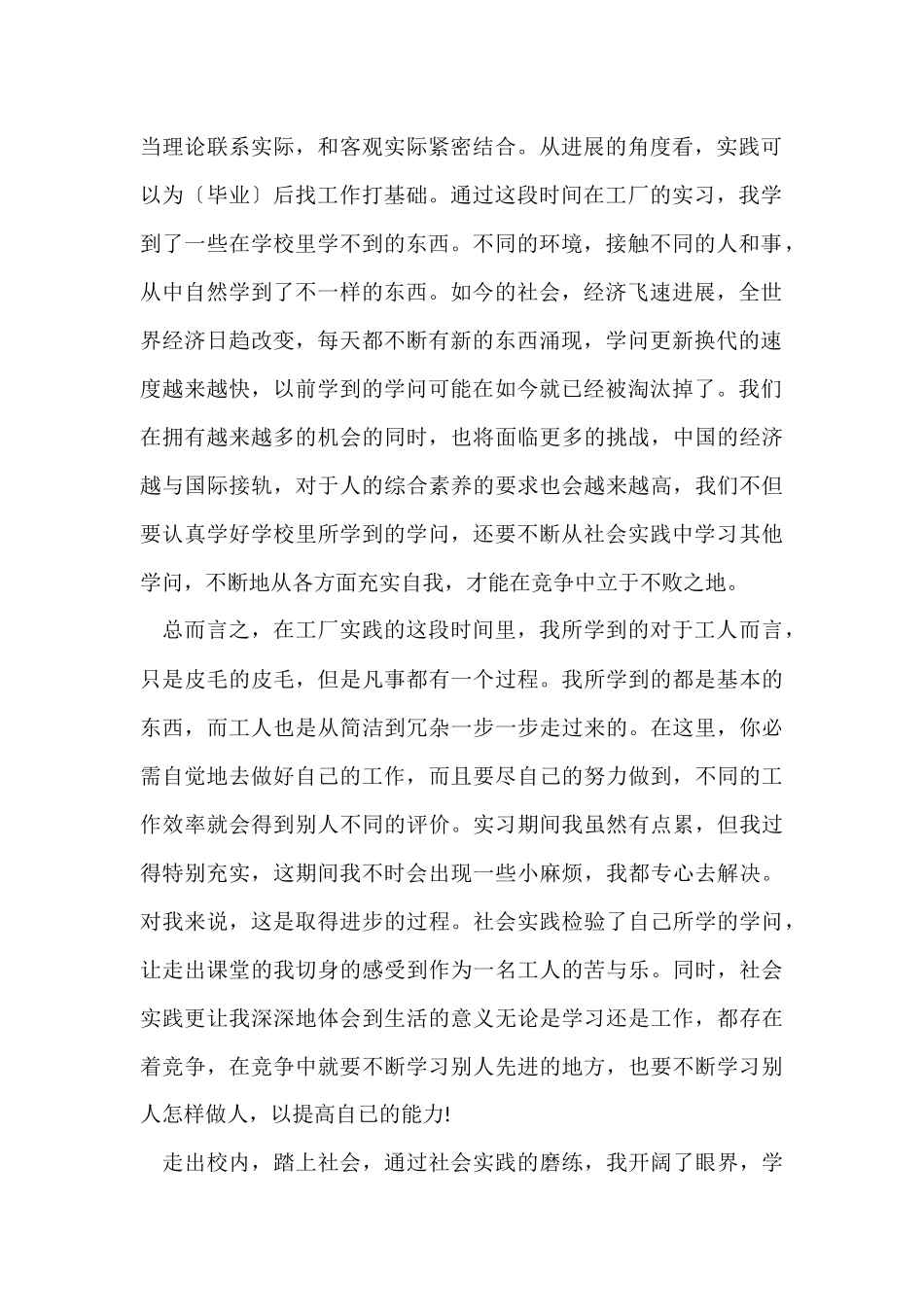 寒假社会实践报告2024_第2页