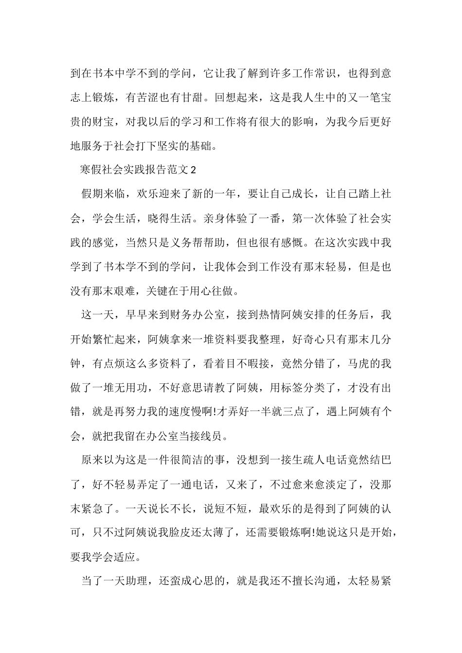 寒假社会实践报告2024_第3页