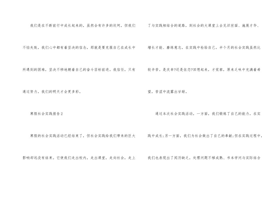 寒假社会实践报告500字5篇_第3页
