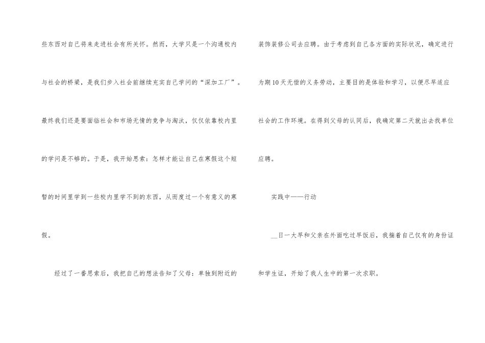 寒假社会实践报告2500字_第2页