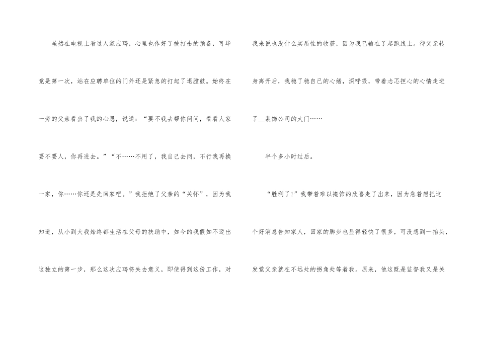 寒假社会实践报告2500字_第3页