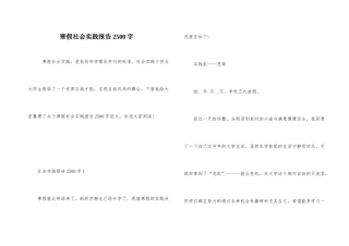 寒假社会实践报告2500字
