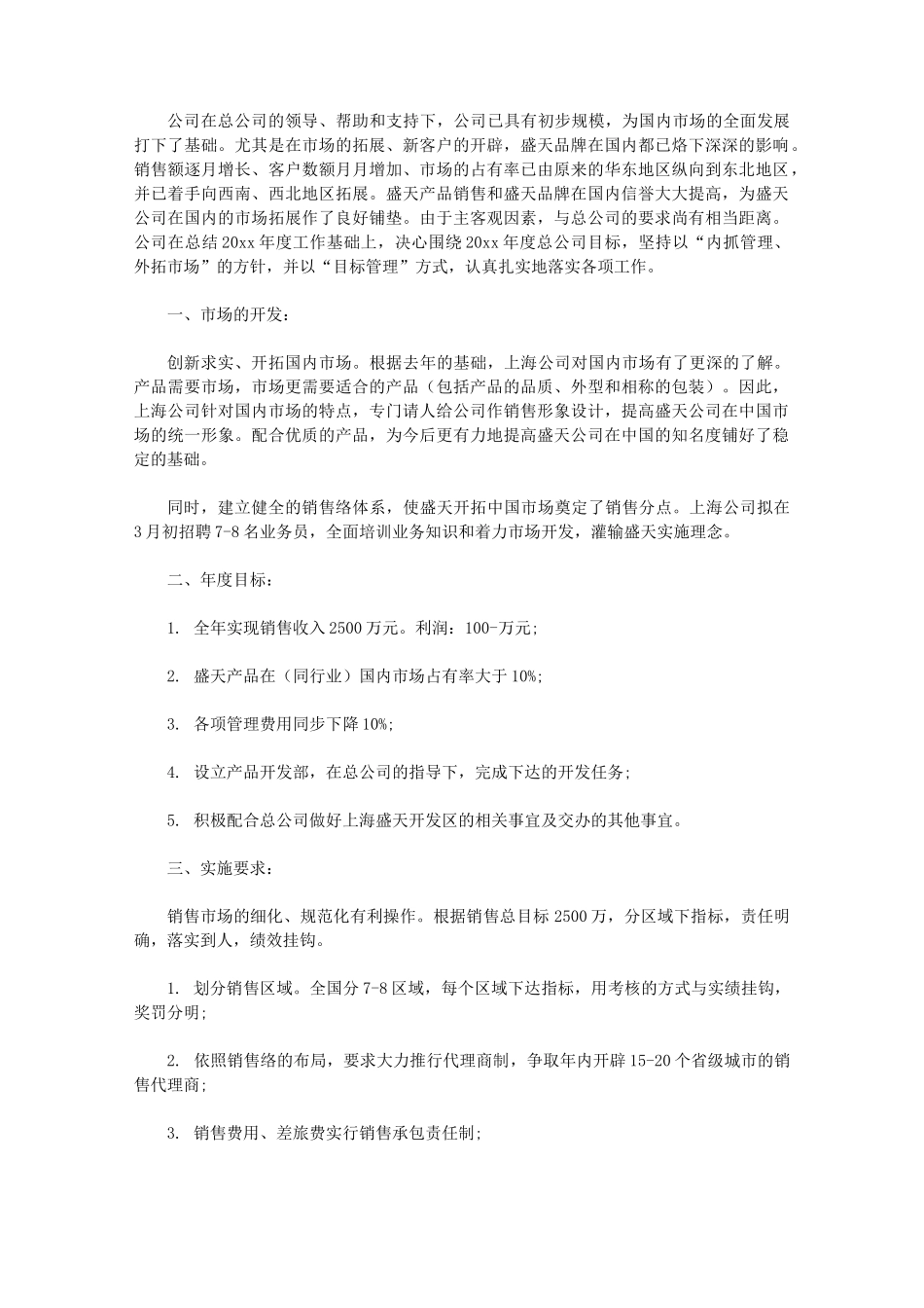 2020公司年度销售工作计划_第1页