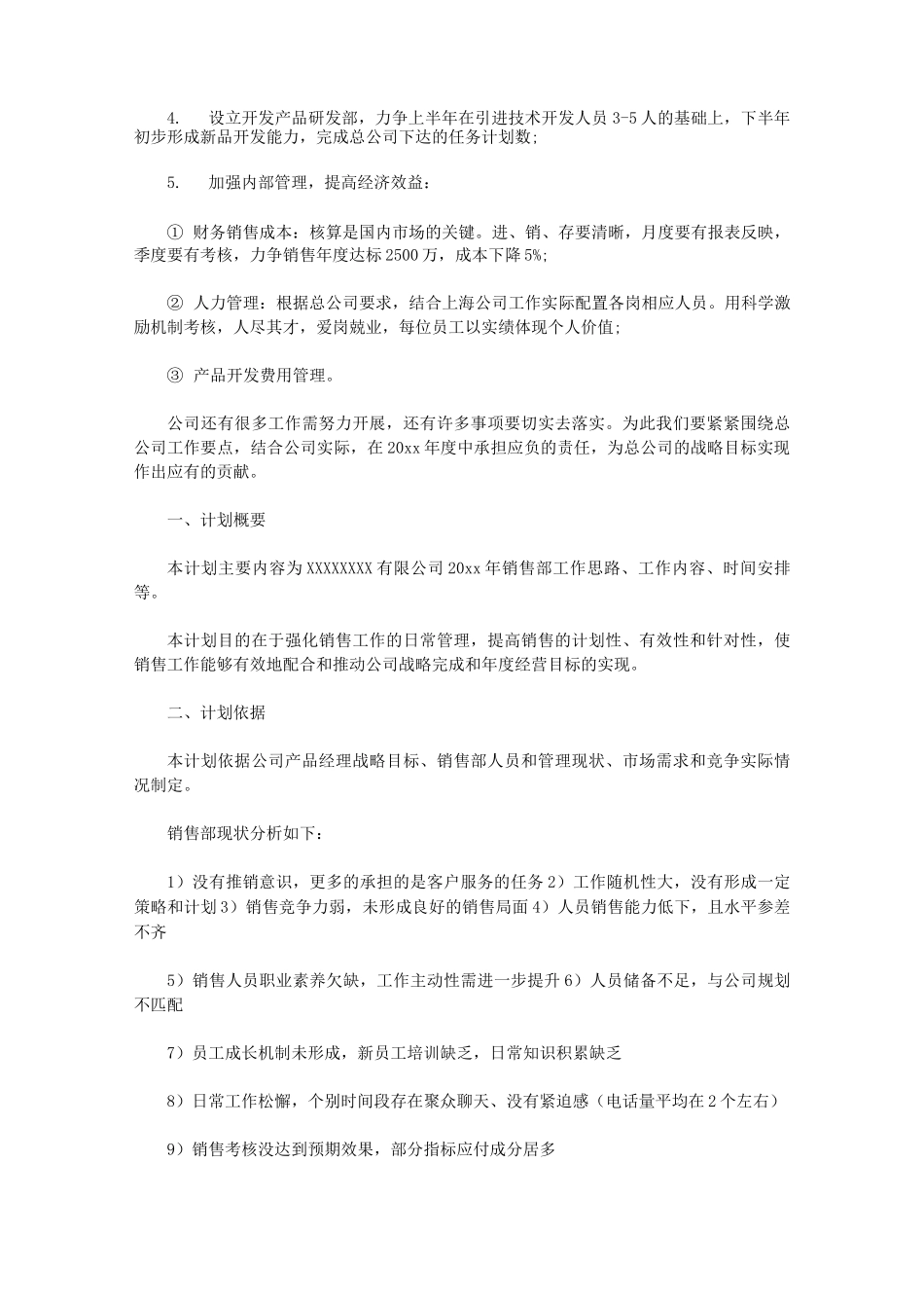 2020公司年度销售工作计划_第2页