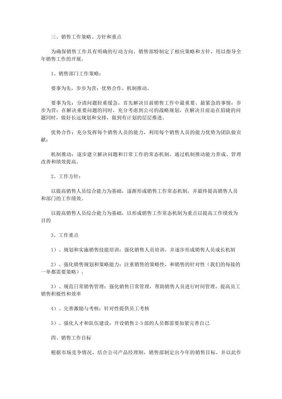 2020公司年度销售工作计划_第3页