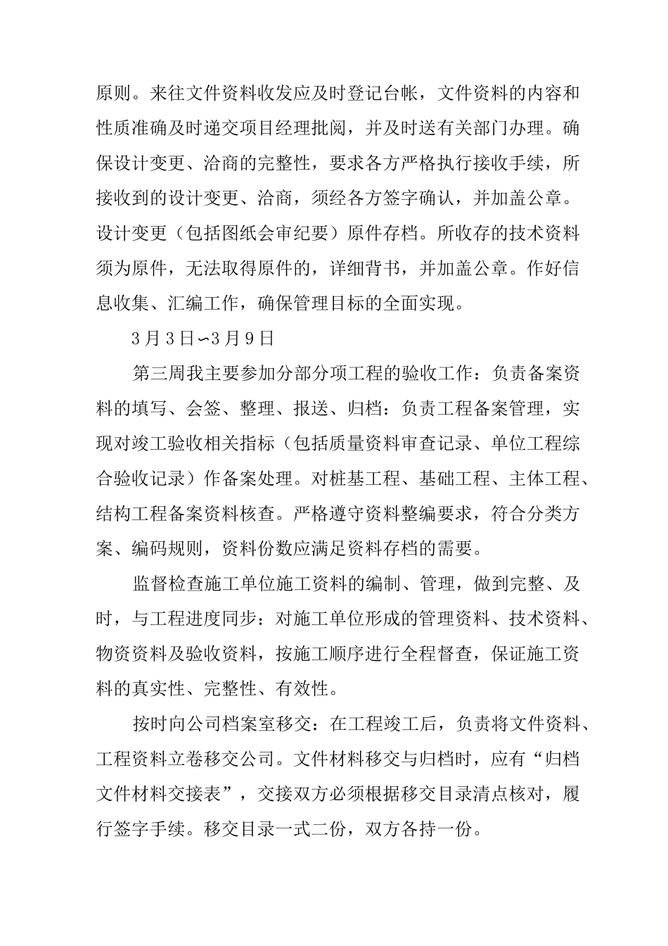 毕业生资料员实习周记_第3页
