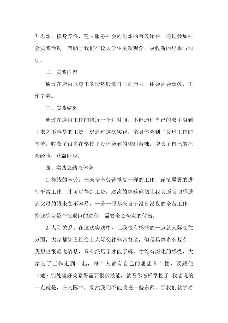 寒假社会实践报告600字三篇_第2页