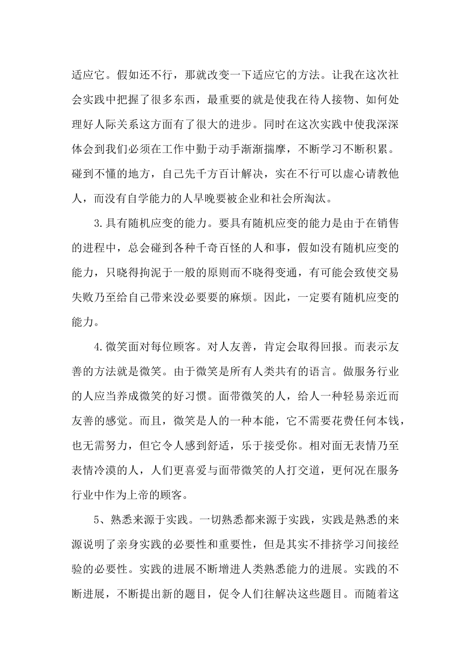 寒假社会实践报告600字三篇_第3页